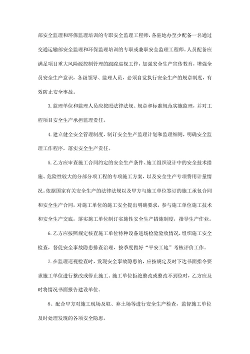 安全生产合同