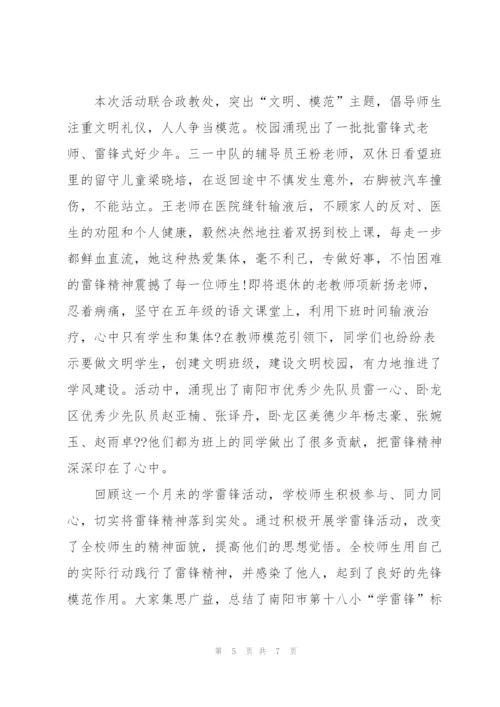 2022年学雷锋活动心得体会.docx