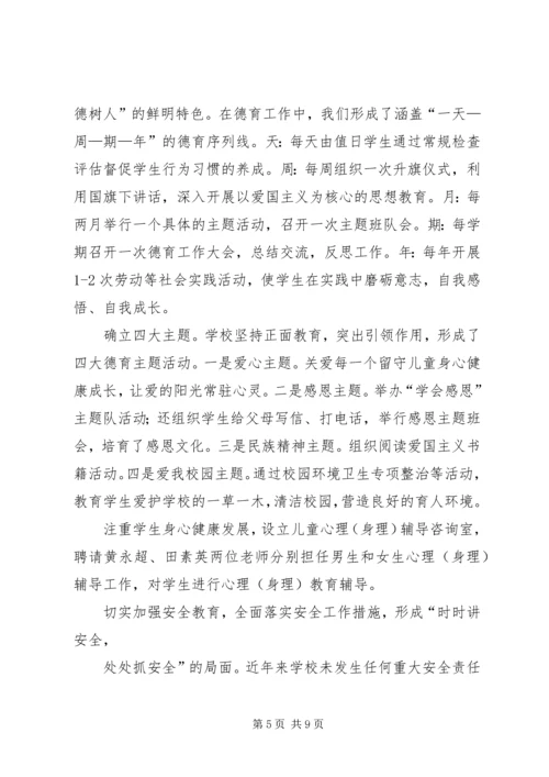 学校建设工作汇报 (5).docx