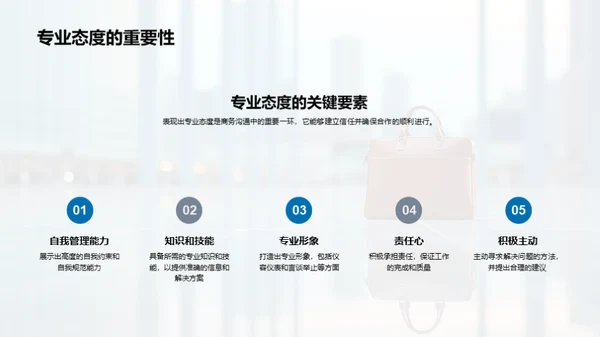 商务礼仪助力跨部门沟通