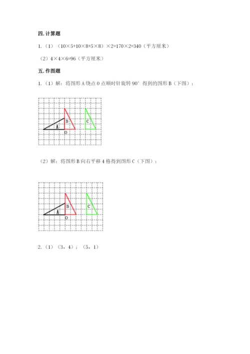 人教版五年级下册数学期末考试试卷带答案（黄金题型）.docx