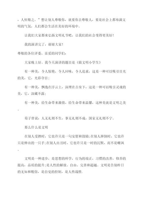 做文明小学生国旗下演讲稿.docx