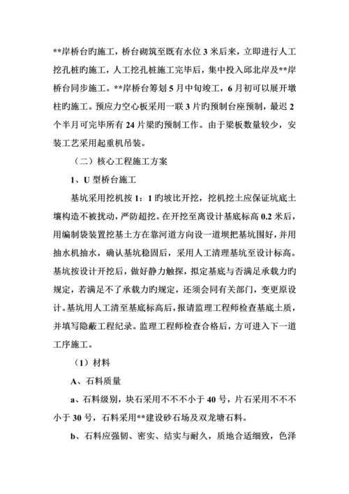 空心板桥综合施工组织设计概述.docx