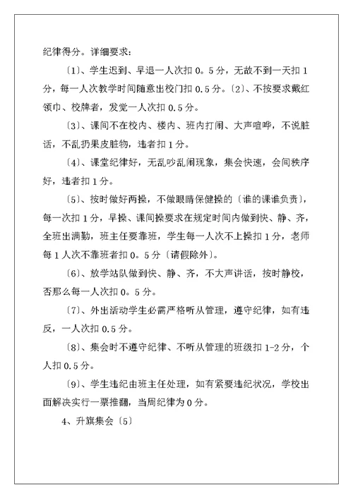 小学班主任评价机制