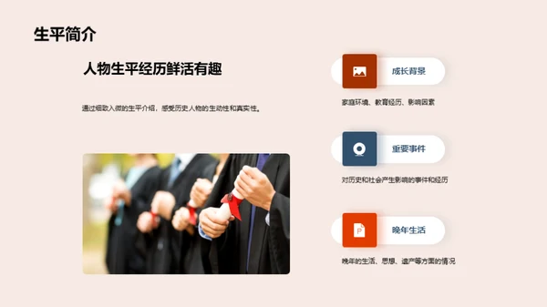 历史巨人探秘