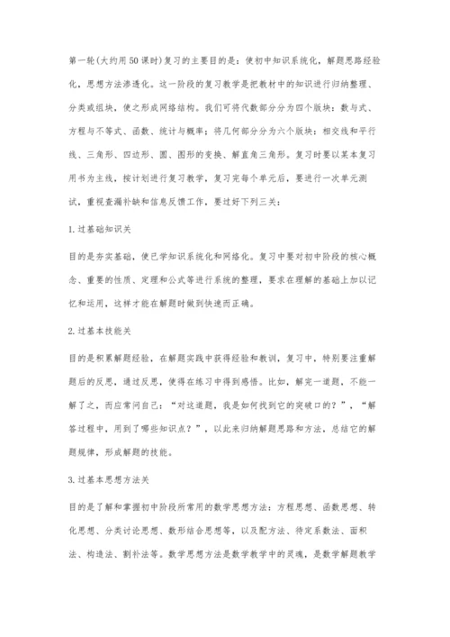 中考数学总复习的教学策略.docx