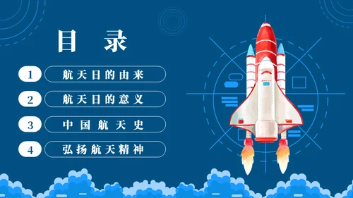 弘扬航天精神载人航天工程通用PPT模板