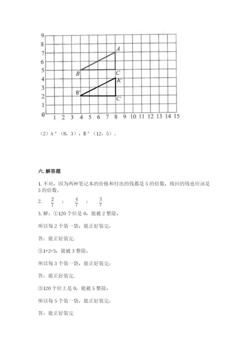 人教版数学小学五年级下册期末测试卷及参考答案【黄金题型】.docx