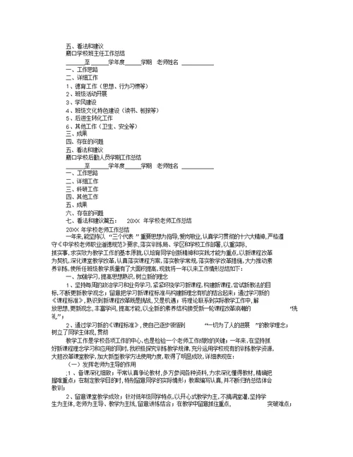 2022年小学教师个人期末工作总结