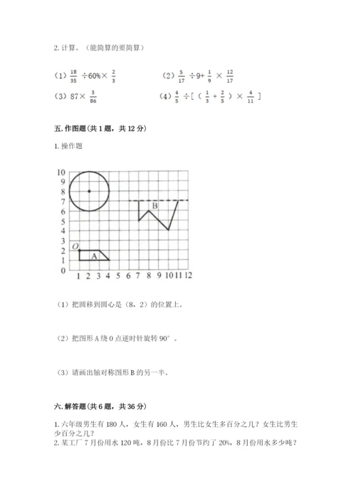 小学六年级数学上册期末考试卷附解析答案.docx