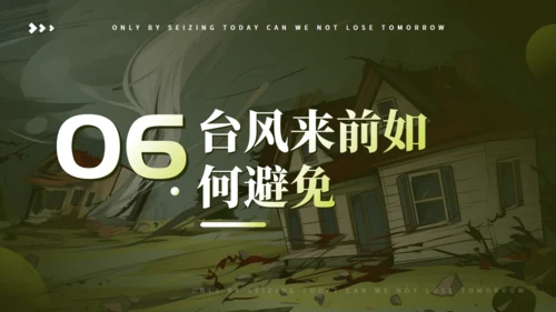 台风来袭，防台风安全教育培训通用PPT模版