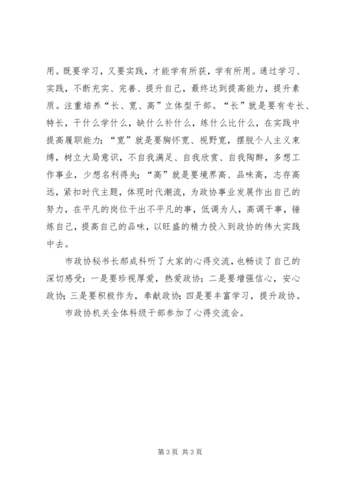 外出学习人员心得交流会.docx