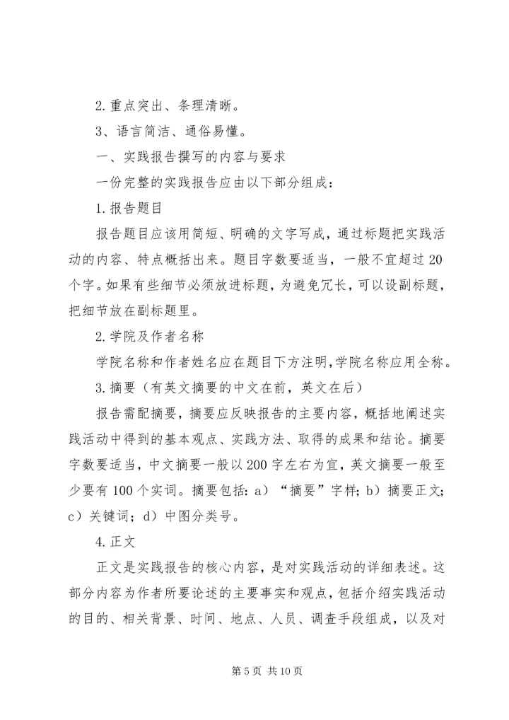 生产实习报告格式.docx