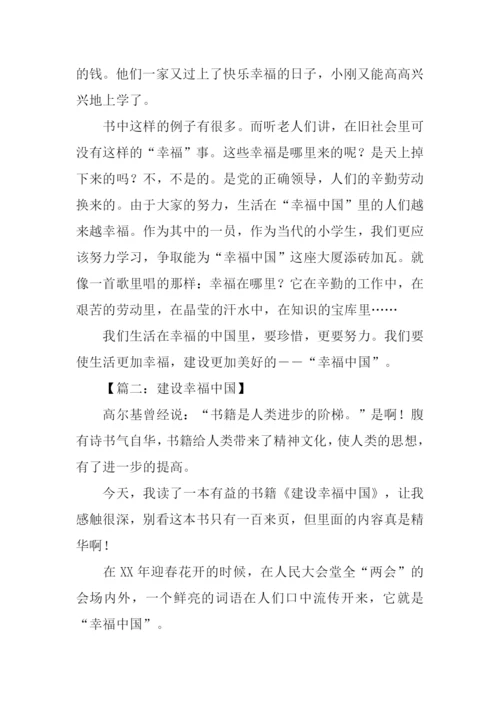 幸福中国征文.docx
