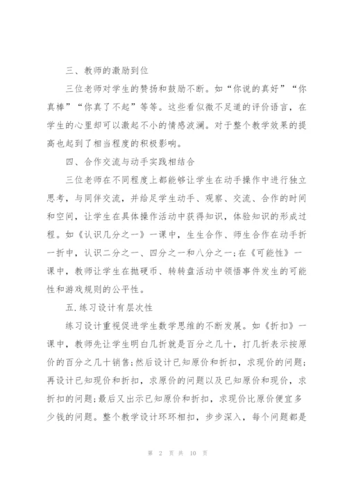 教师外出听课学习心得体会范文5篇.docx