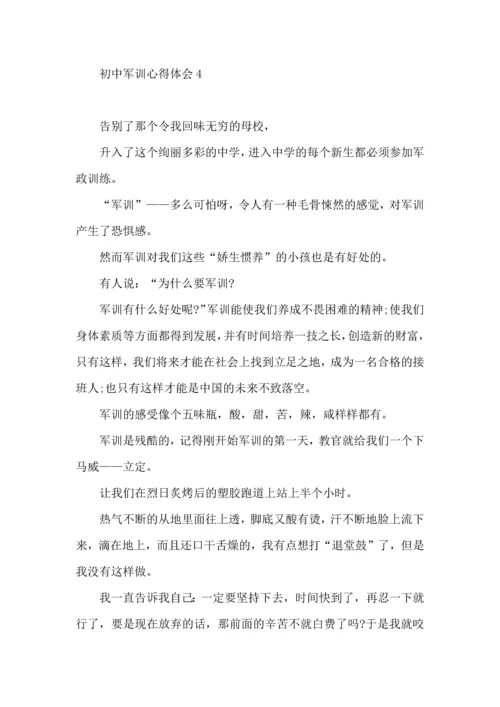 初中军训心得体会(通用15篇).docx