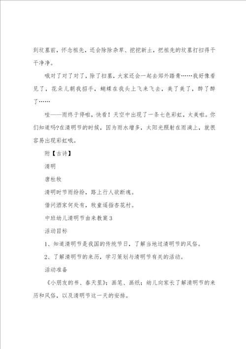 中班幼儿清明节由来教案