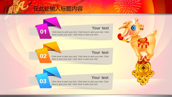 2015赢在羊年开门红年会PPT模板战旗