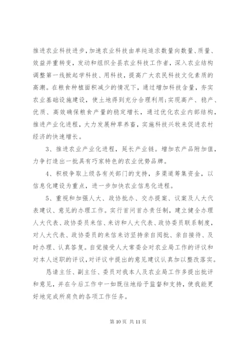 县农业局局长人大述职报告.docx