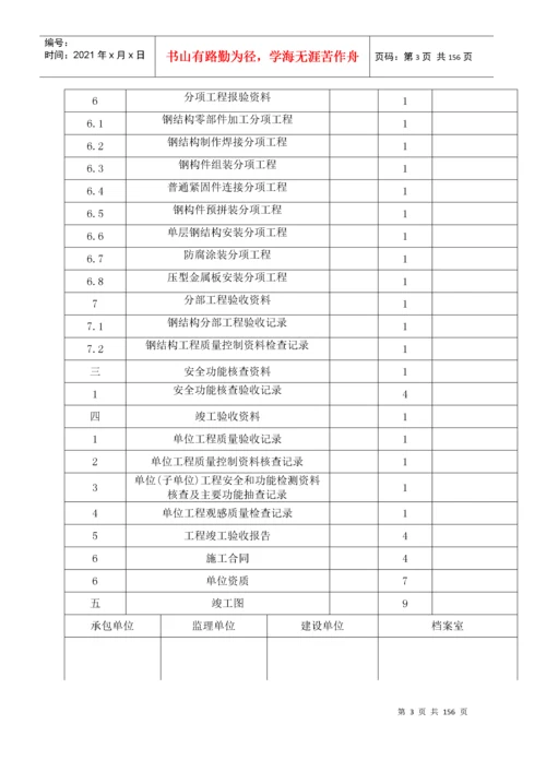 实例钢结构工程竣工资料.docx