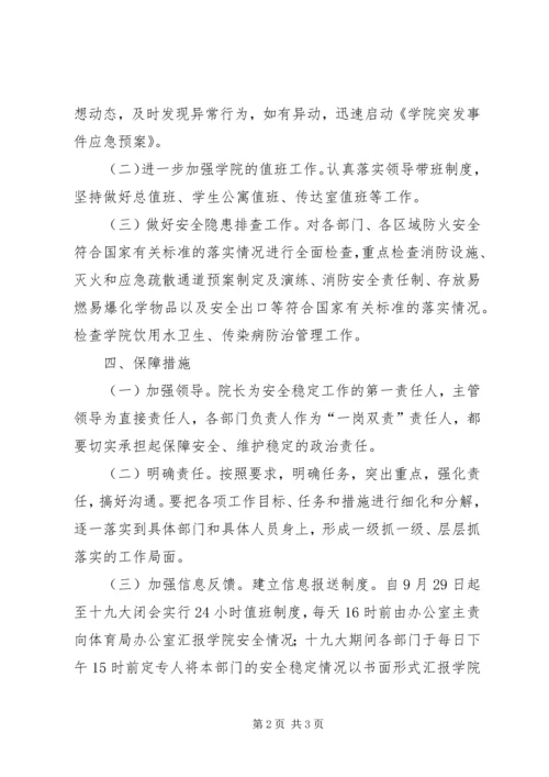 综合整治及安全维稳工作方案 (4).docx