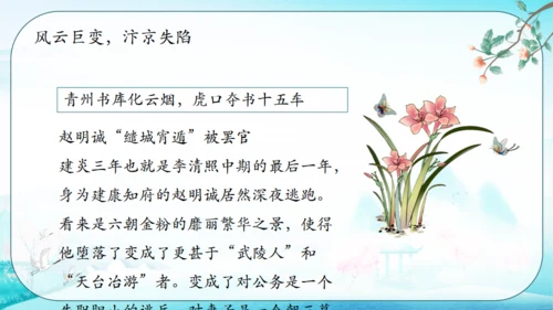 古代才女李清照通用PPT模板