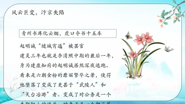 古代才女李清照通用PPT模板