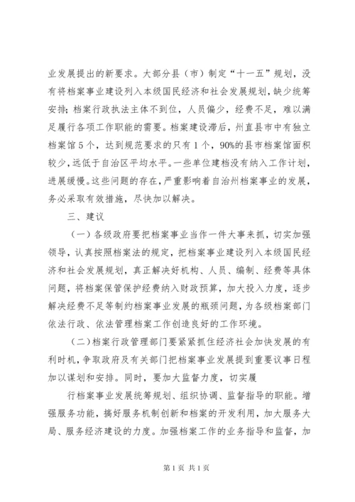 环保法执法检查报告 (3).docx