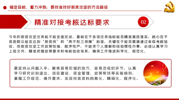 锚定目标蓄力冲刺决战决胜脱贫攻坚PPT模板