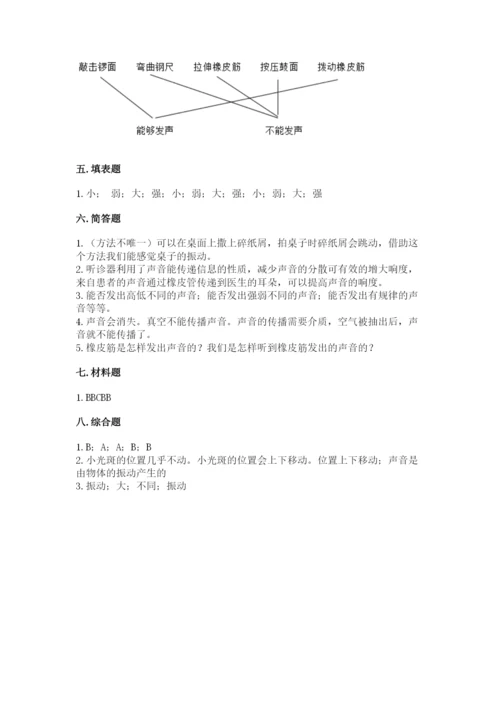 教科版科学四年级上册第一单元声音测试卷含完整答案【网校专用】.docx