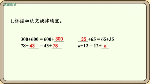 新人教版数学四年级下册3.1    加法交换律和加法结合律课件