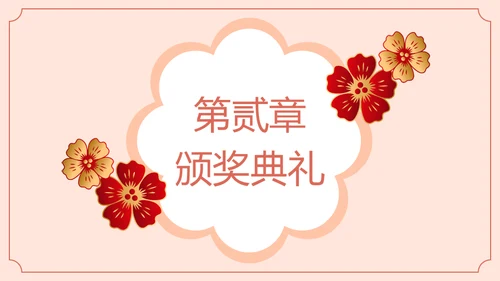 新春晚会春节晚会过年通用PPT模板