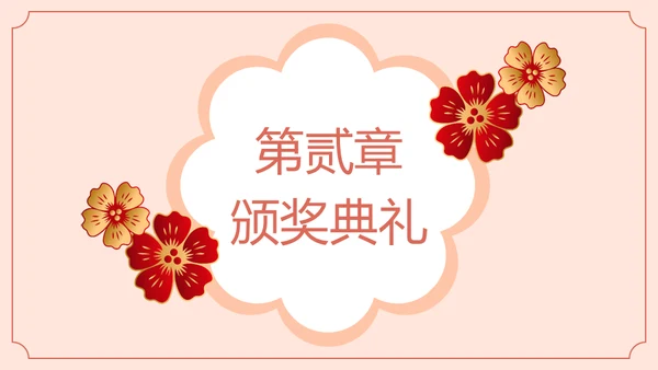 新春晚会春节晚会过年通用PPT模板