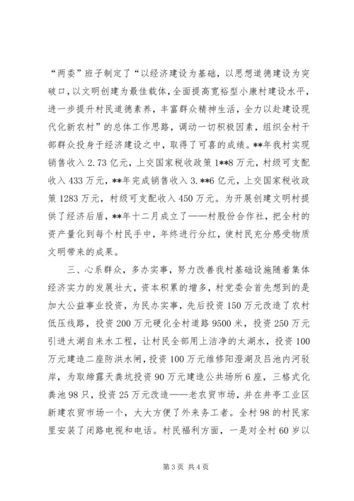 先进文明村申报材料 (2).docx