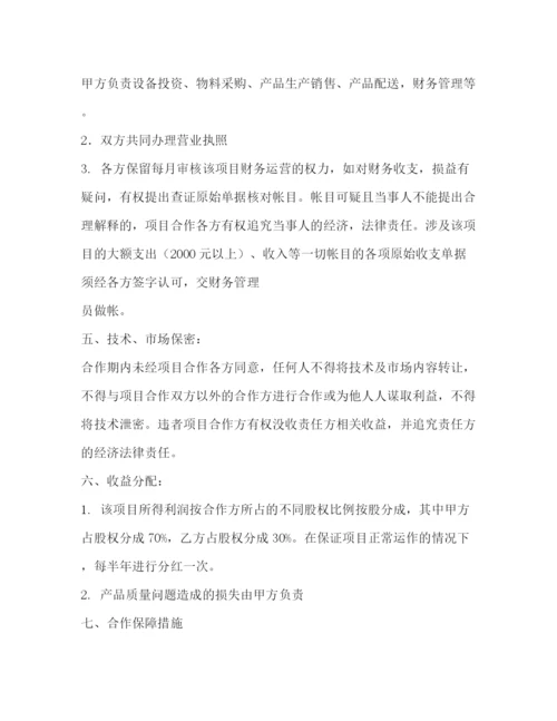 精编之合伙办厂协议书.docx