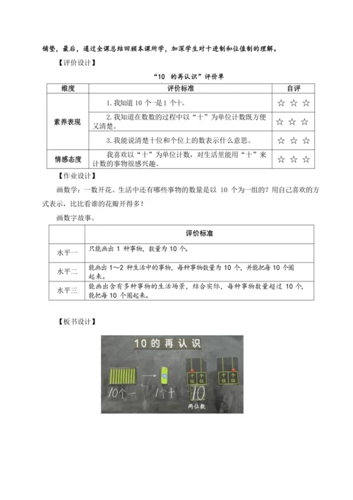 人教版 数学一年级上册 第四单元《11—20 的认识》第 1 课时 10 的再认识（教案）