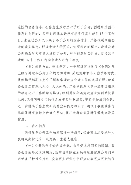 乡镇政务信息工作总结.docx