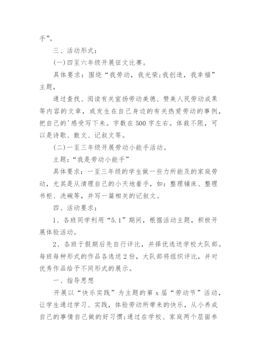 小学学校劳动教育总体实施方案.docx