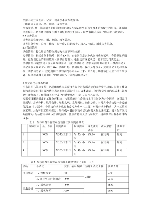 图书馆项目管理计划书.docx