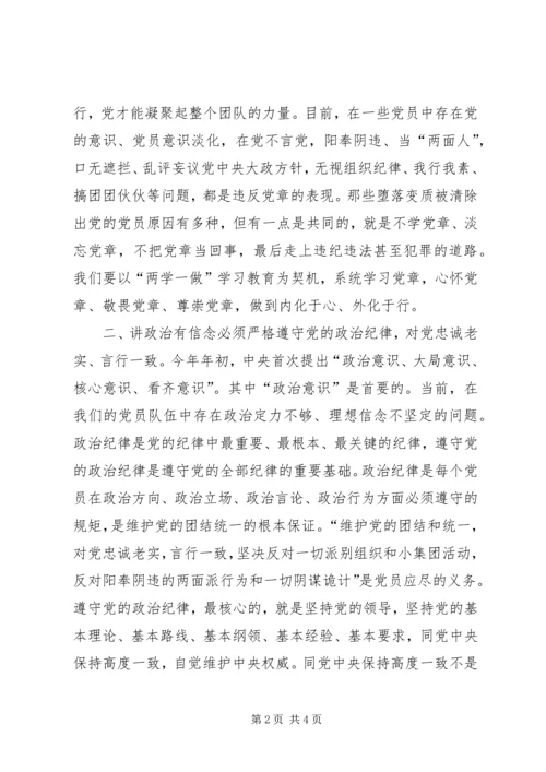 讲政治有信念党课讲稿6 (2).docx