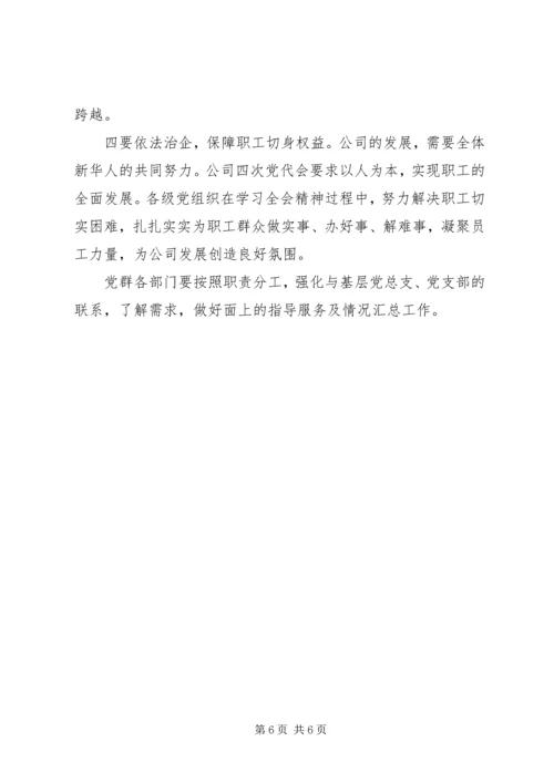 党的第十八届四中全会学习心得.docx