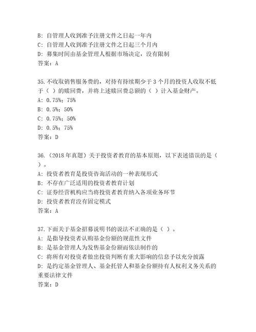 2023年最新基金师考试完整版精选题