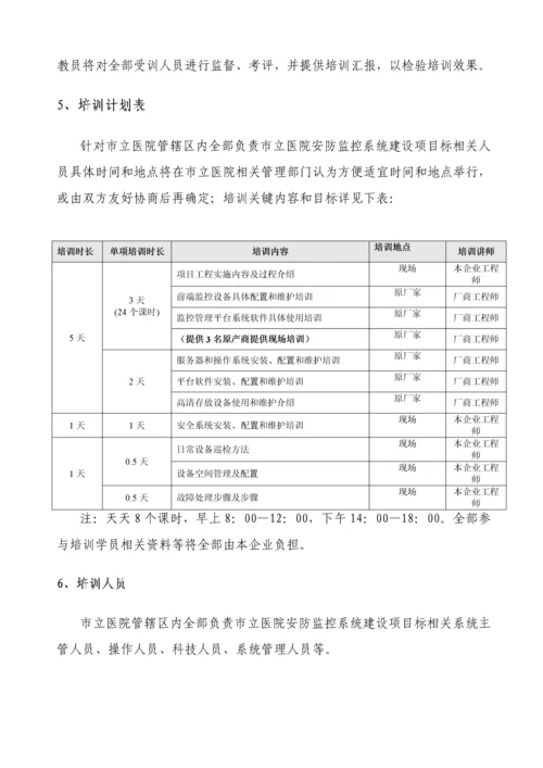 信息系统培训专项方案.docx