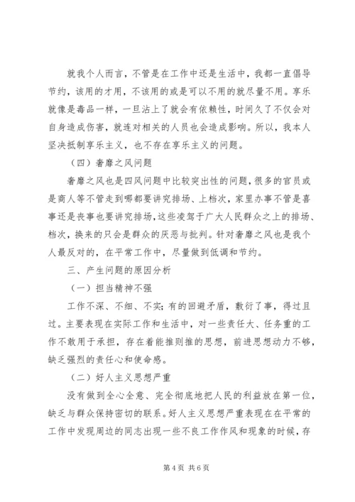 作风建设个人对照检查材料.docx