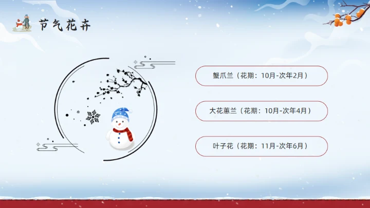 冬季大雪红色宫墙通用PPT模板