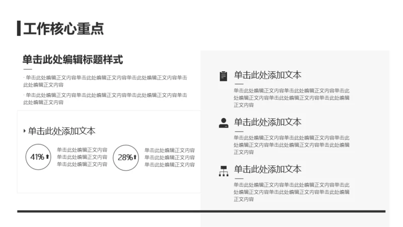 灰色扁平风工作总结