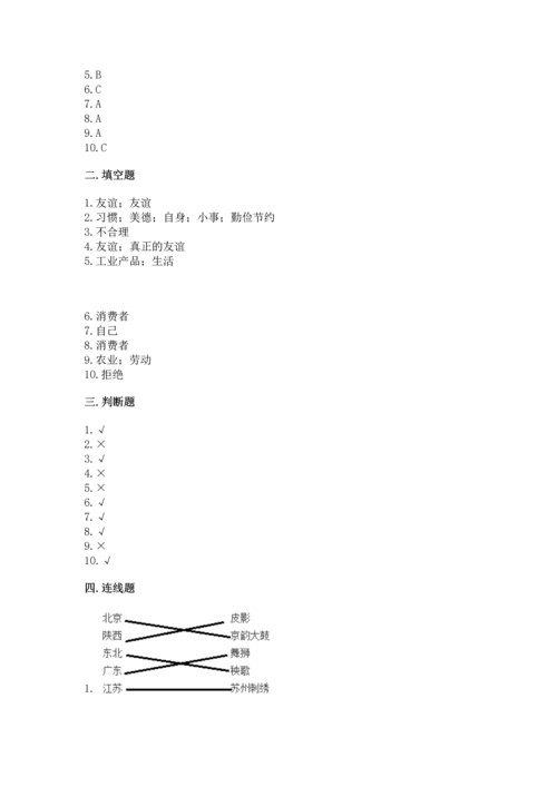 部编版四年级下册道德与法治 期末测试卷精品【夺冠】.docx