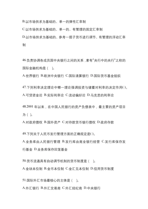 2023年黑龙江省电大金融学(原货币银行学)任务作业小抄.docx