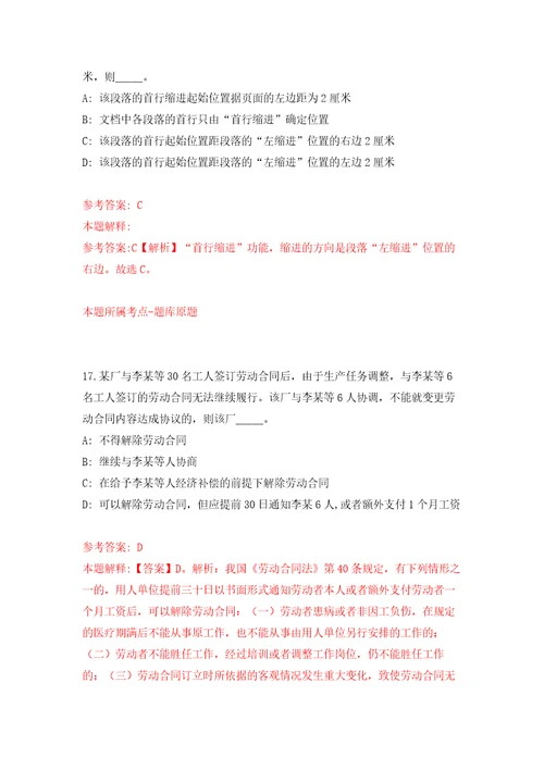 2021年12月河南省新乡市红旗区2021年公开招考75名事业单位工作人员模拟考核试题卷2