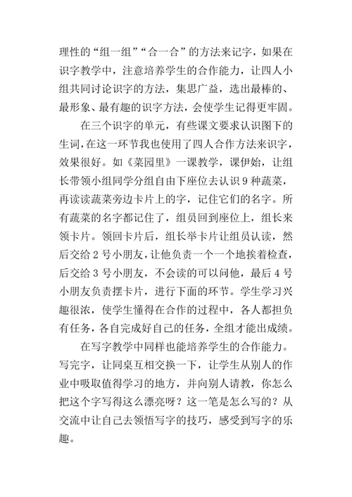 一年级学生合作学习能力的培养